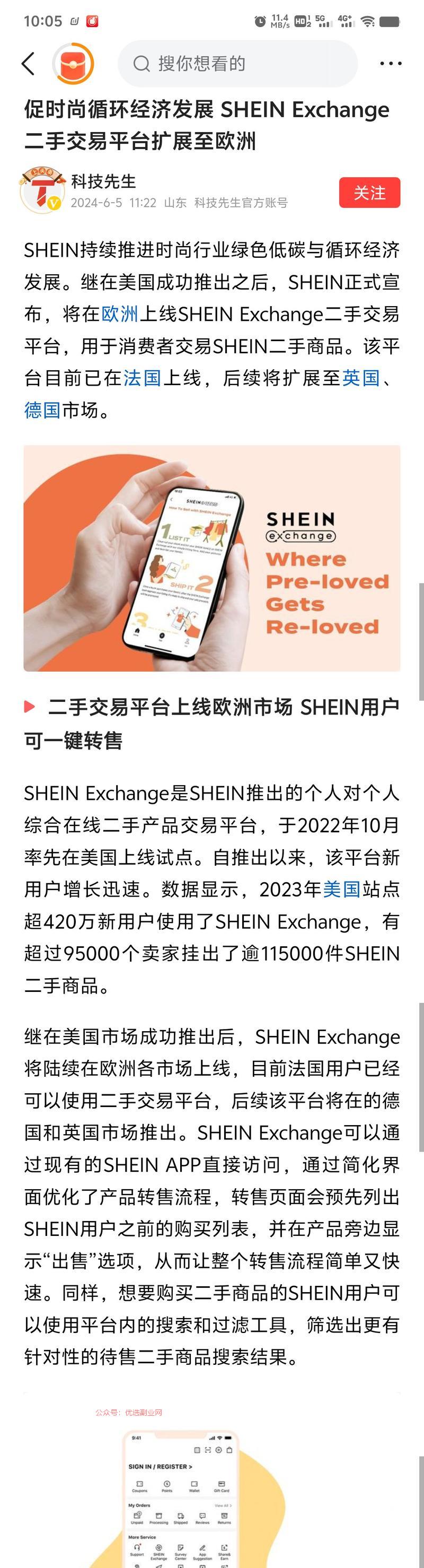 SHEIN继在美国成功推…#情报-搞钱情报论坛-网创交流-优选副业网